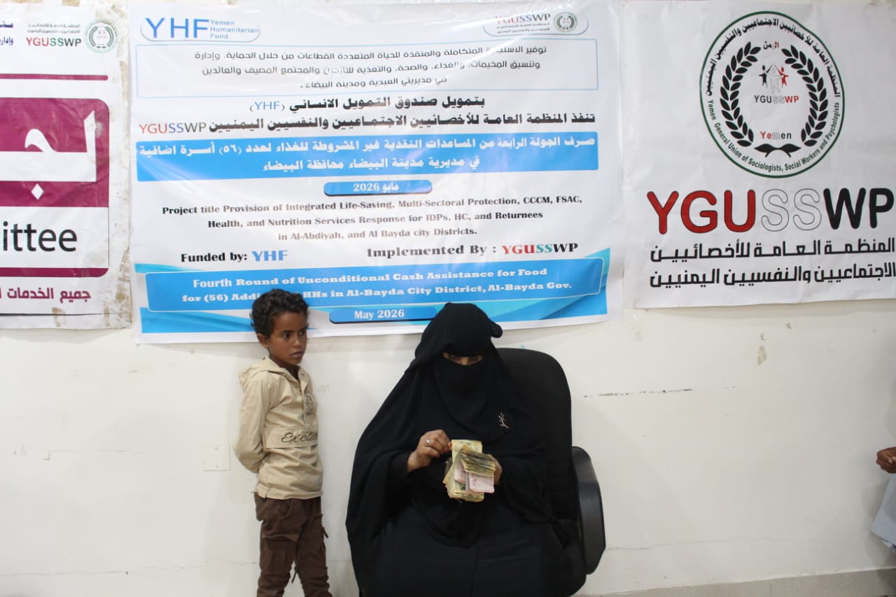 صرف الجولة الرابعة من المساعدات النقدية الطارئة للغذاء لـ56 أسرة نازحة في مديرية مدينة البيضاء – البيضاء