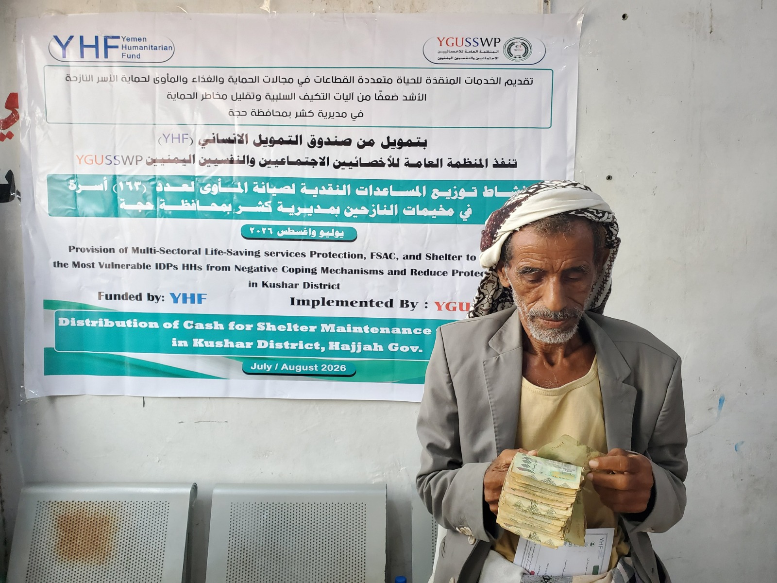 دعم الأسر النازحة لتحسين المأوى... تنفيذ المرحلة الأولى من نشاط النقد مقابل صيانة المأوى وترقيته في مديرية كشر – حجة 🏠