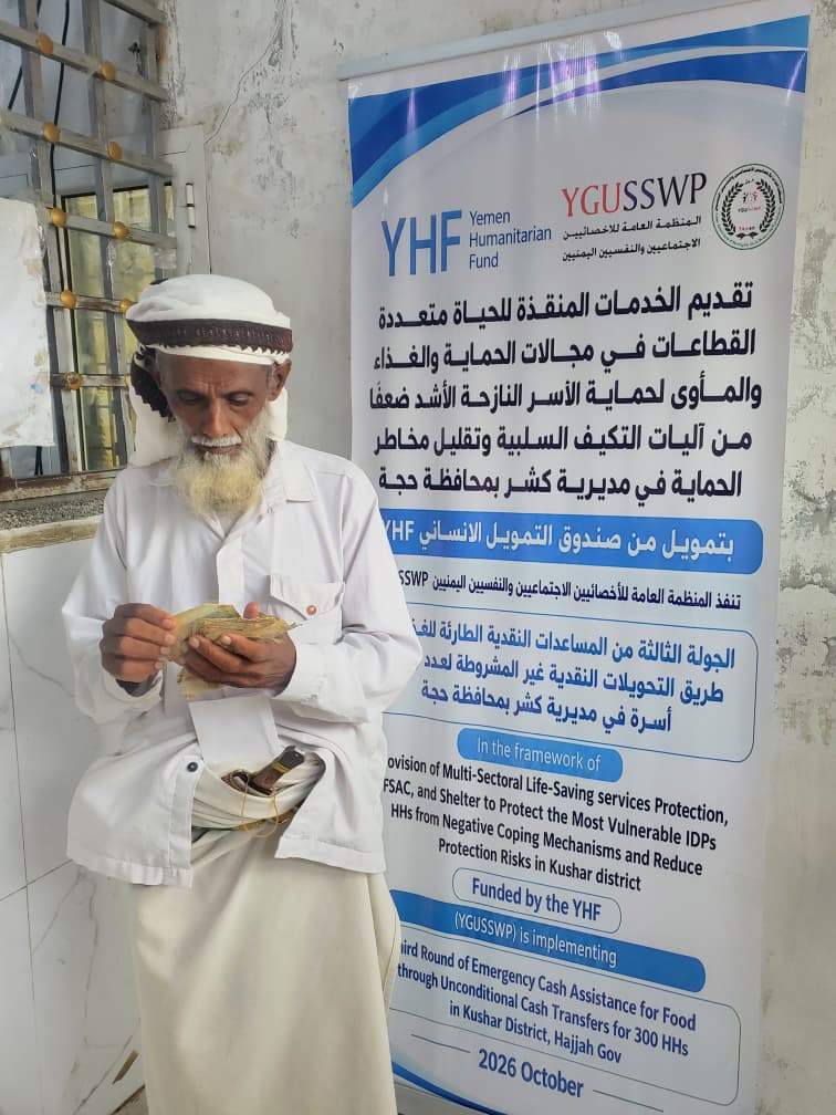 صرف الجولة الثالثة من المساعدات النقدية الطارئة للغذاء لـ 300 أسرة نازحة في مديرية كشر – حجة