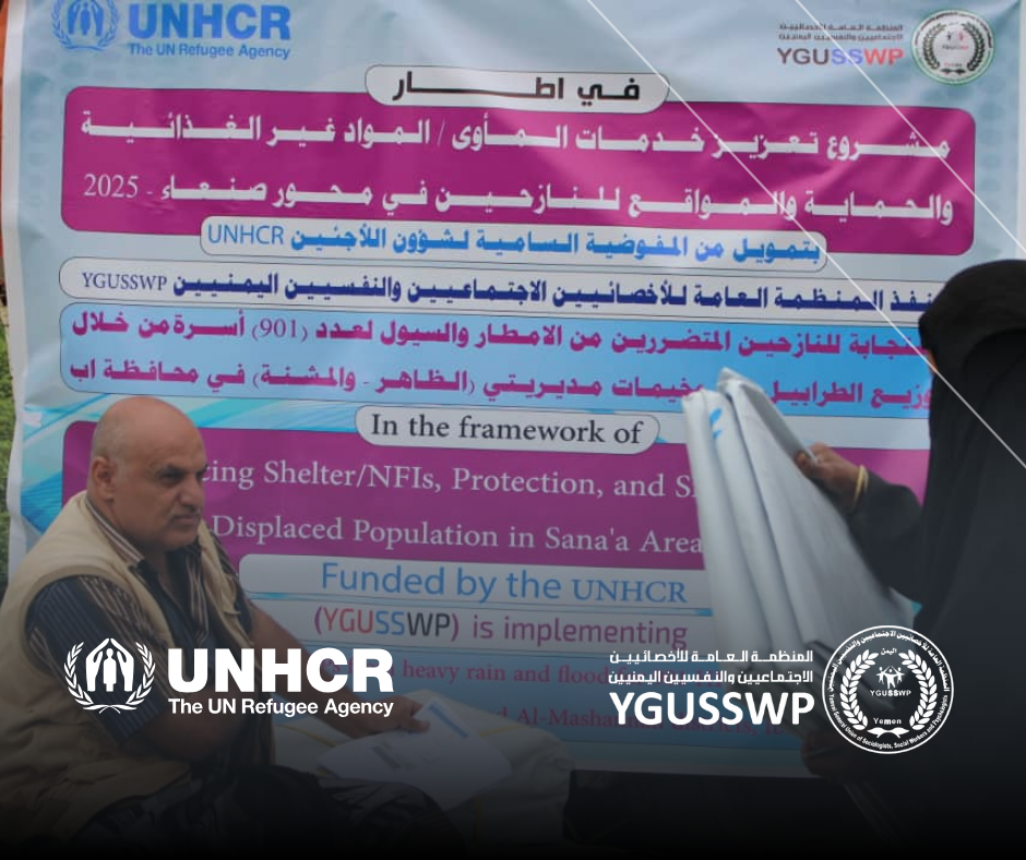 الاستجابة الطارئة للنازحين المتضررين من الأمطار والسيول لعدد (901) أسرة من خلال توزيع الطرابيل في مخيمات مديريتي (الظهار – المشنة) بمحافظة إب