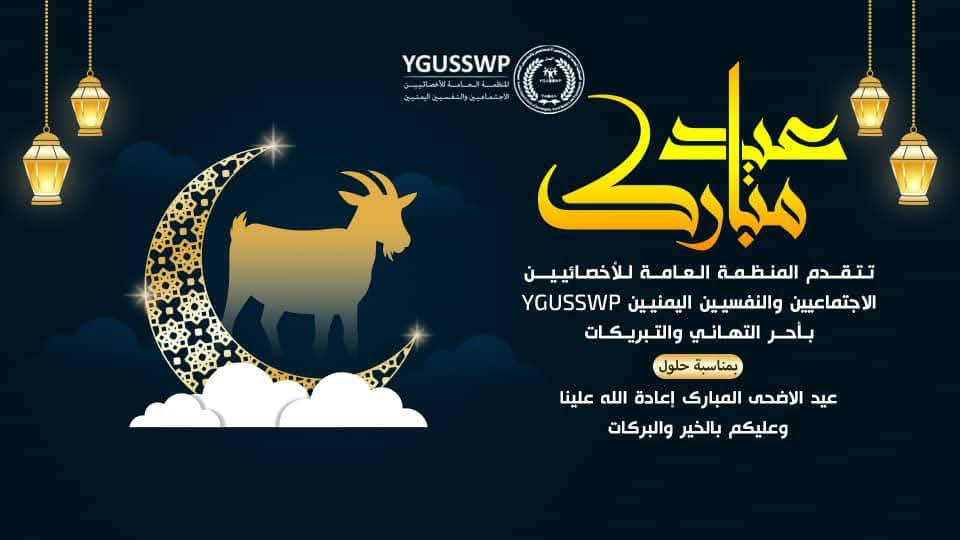 تهنئة بعيد الأضحى المبارك 2025