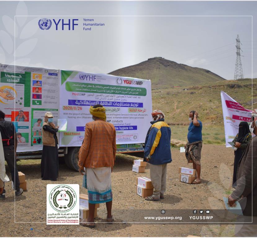 توزيع حقيبة النظافة الاستهلاكية المرحلة الثالثة