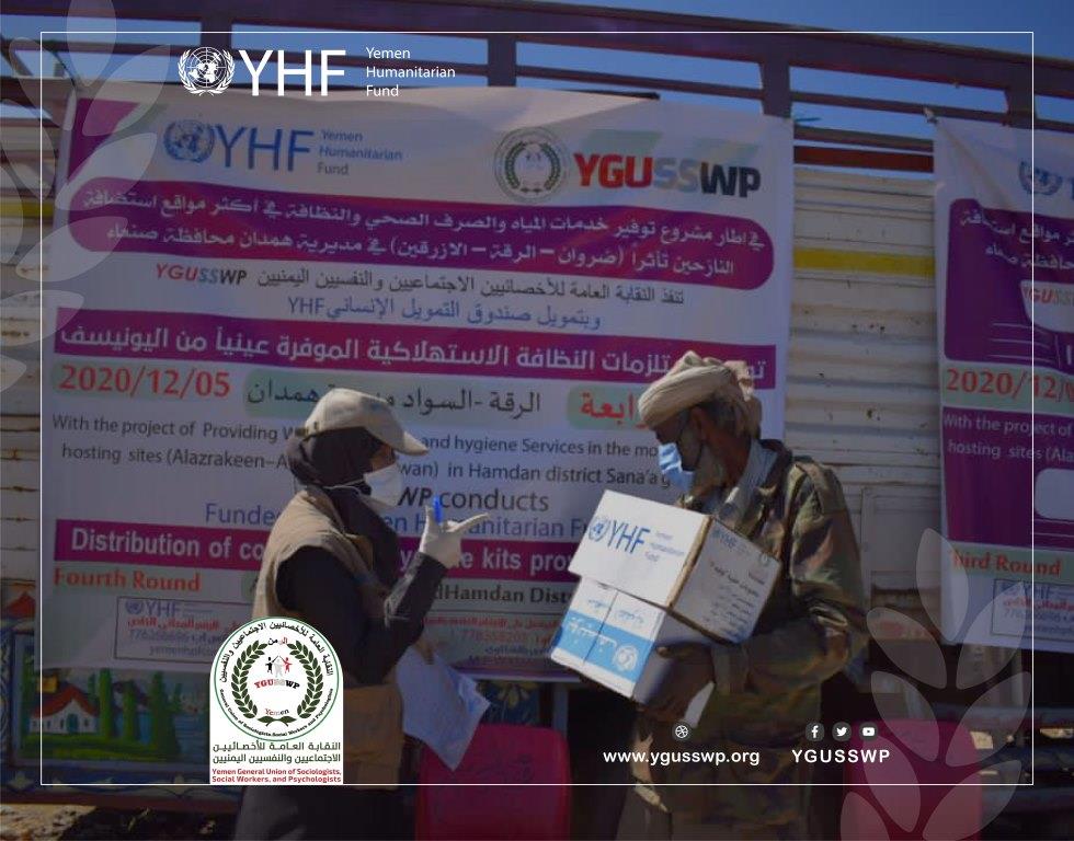 تستمر YGUSSWP بتوزيع حقيبة كوفيد-19 المرحلة الثالثة وحقيبة النظافة الاستهلاكية المرحلة الرابعة-مخيم الرقة