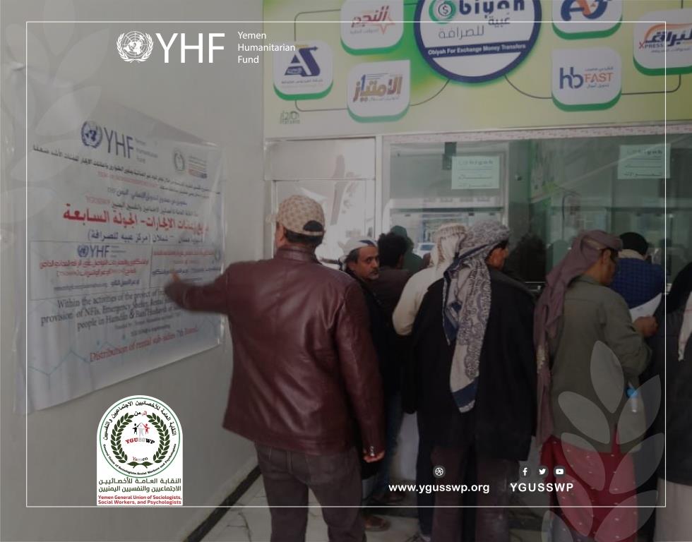 تستمر YGUSSWP المرحلة السابعة بصرف إعانات الايجارات